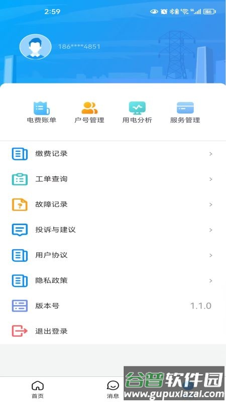 三峡水利APP截图2