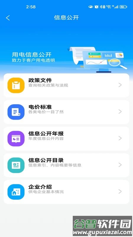 三峡水利APP截图3