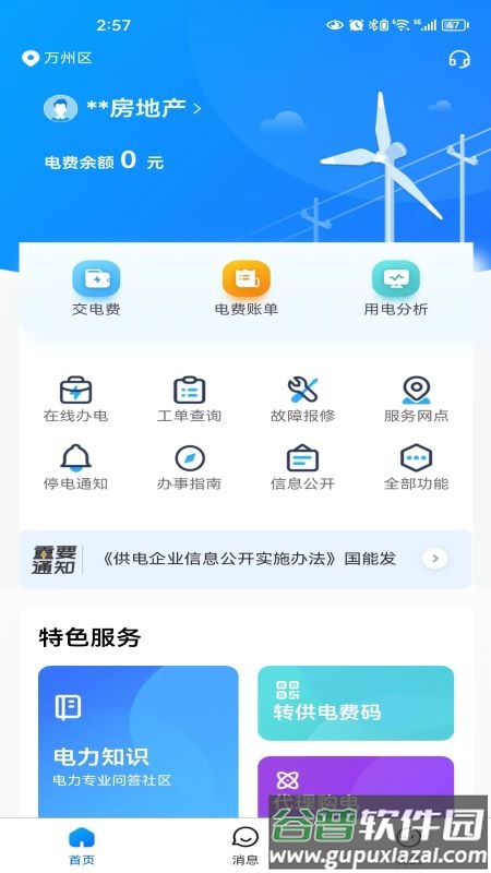 三峡水利APP截图4