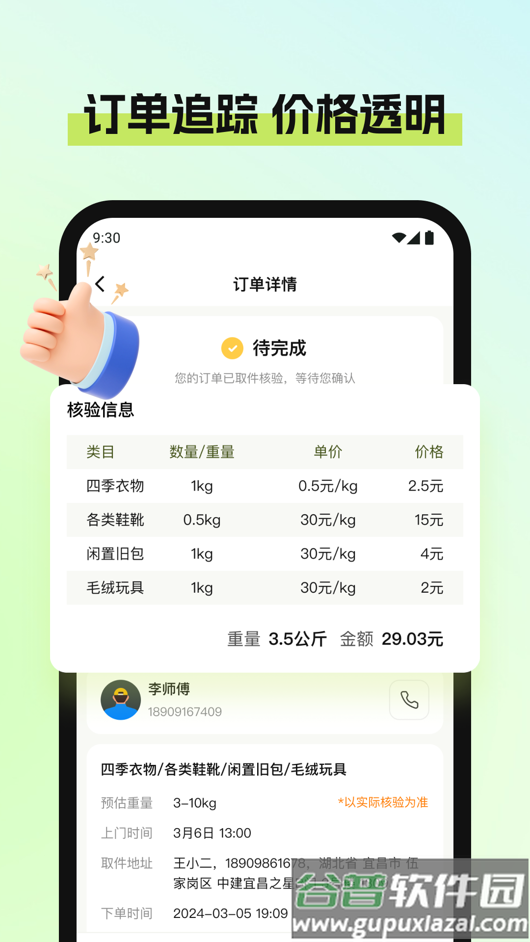 废品宝回收端安卓版截图1