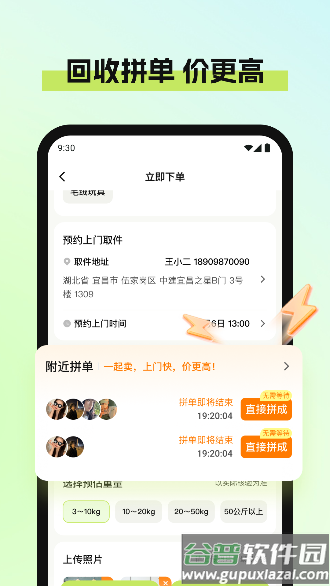 废品宝回收端安卓版截图2