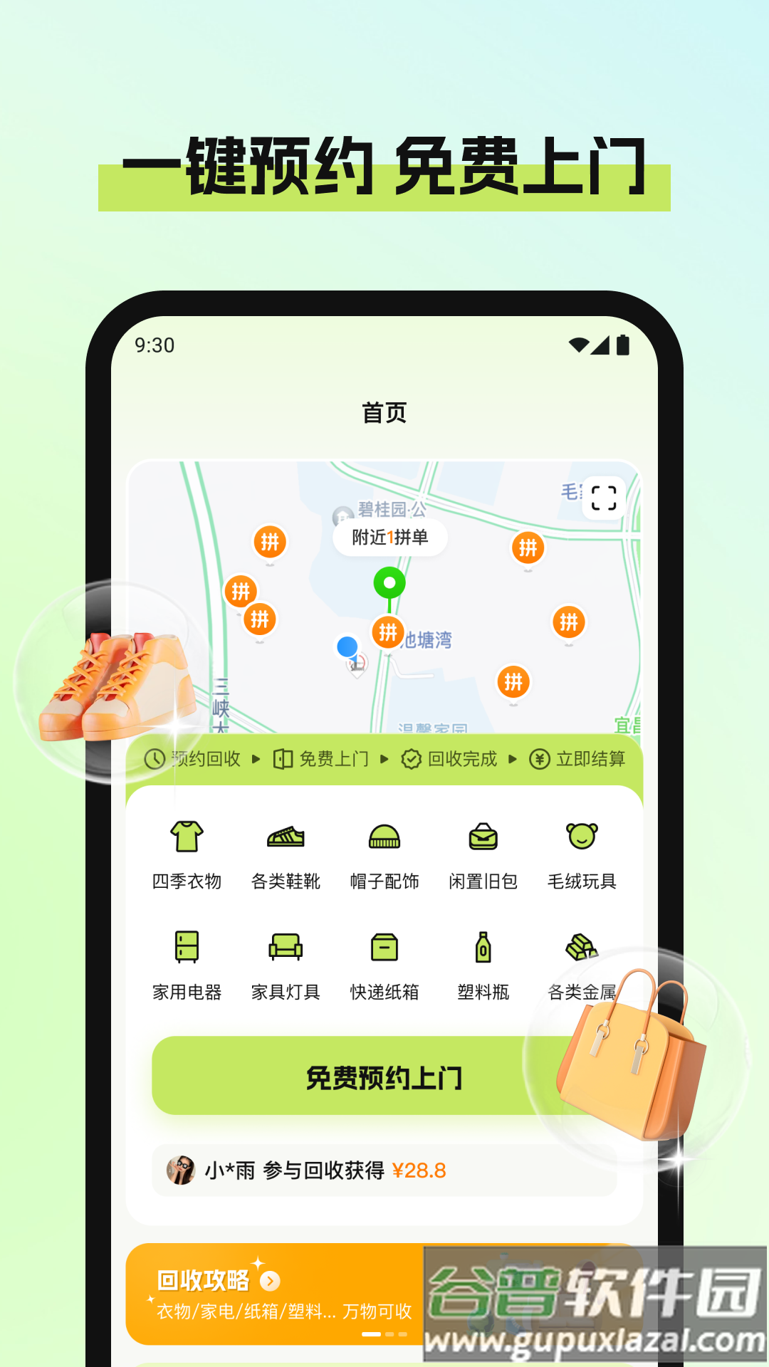 废品宝回收端安卓版截图4
