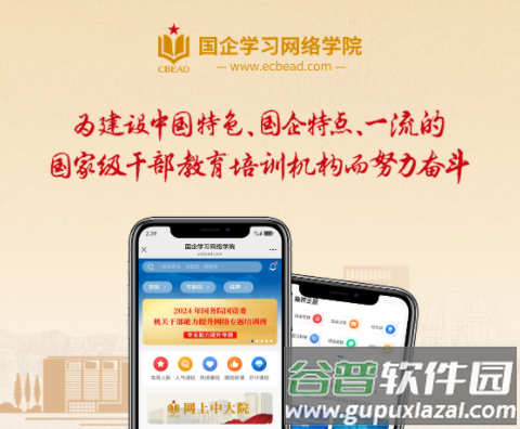 国企学习app官方下载