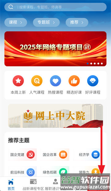 国企学习app官方下载