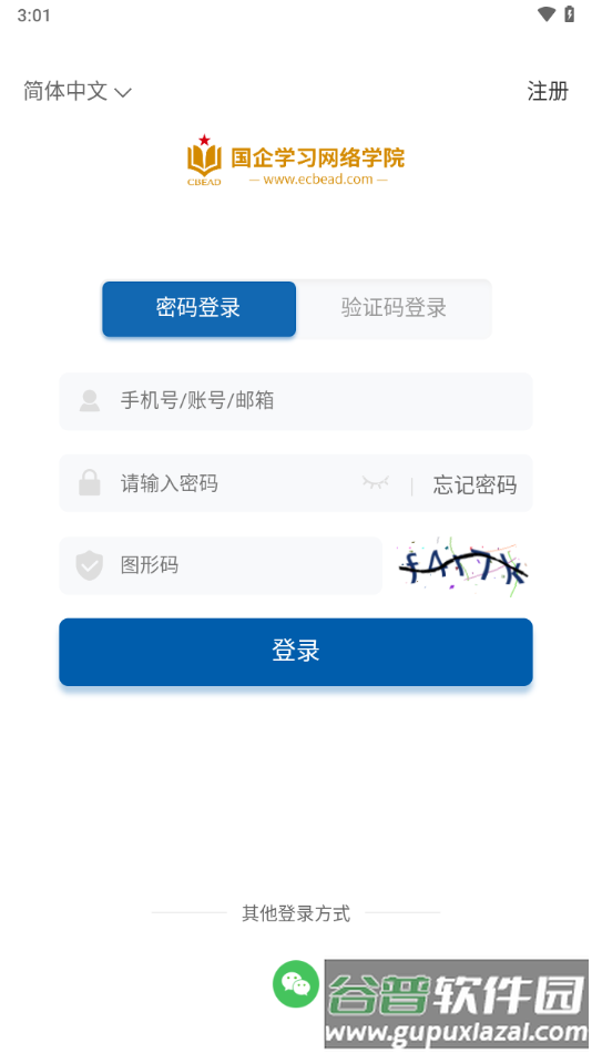 国企学习app官方下载截图1