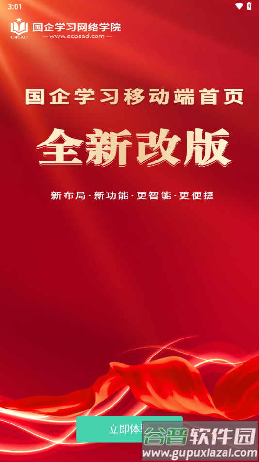 国企学习app官方下载截图4