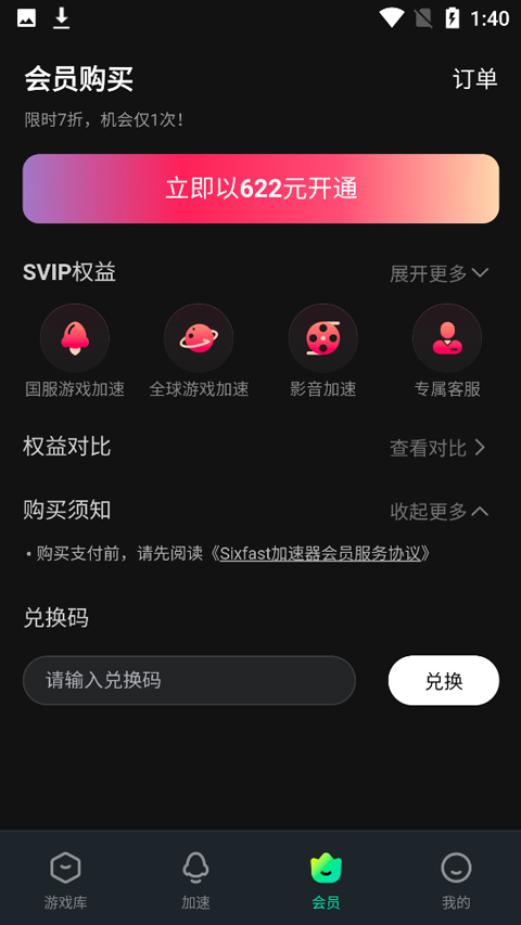 六毫秒加速器