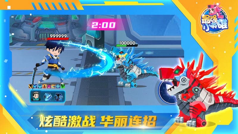 最强小英雄最新版 最强小英雄官方版