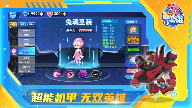 最强小英雄手游截图1