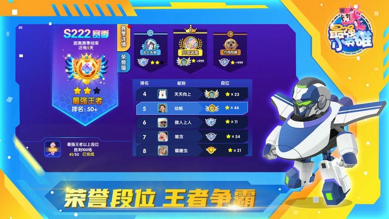 最强小英雄手游截图2
