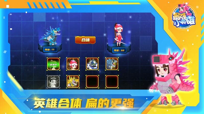 最强小英雄手游截图3