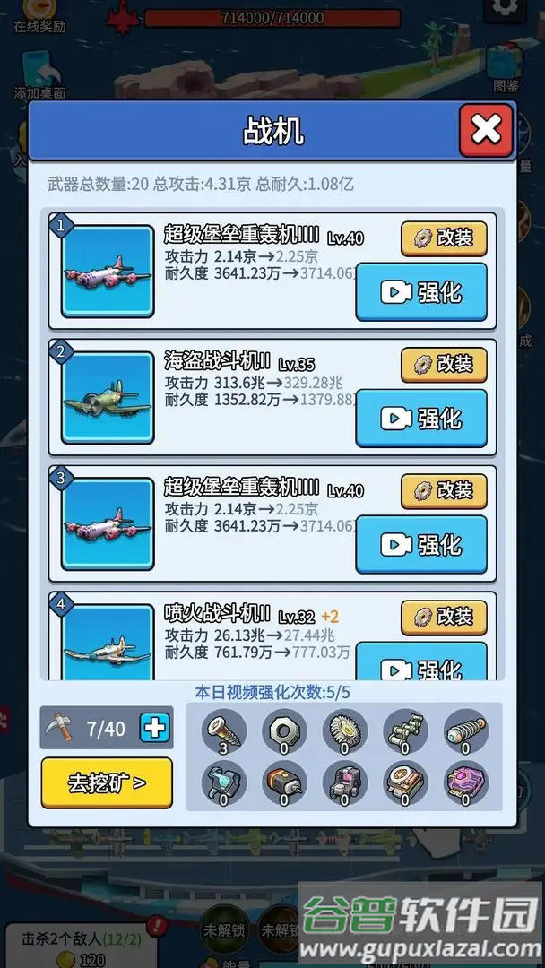 无敌进化战舰游戏手机版截图1