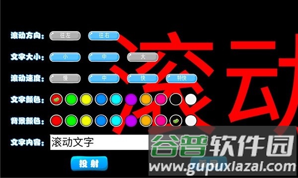 led滚动字幕APP截图3