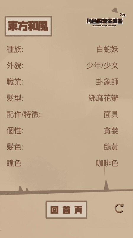 角色设定生成器下载