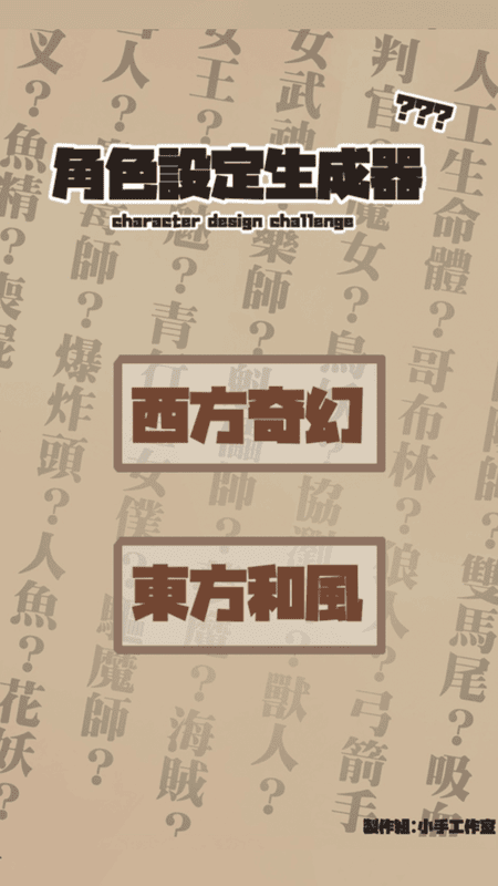 角色设定生成器手机版截图3