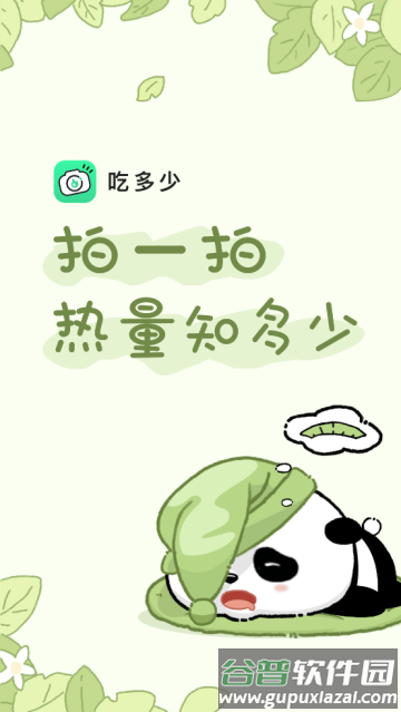 吃多少app