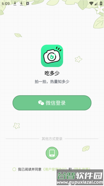吃多少app