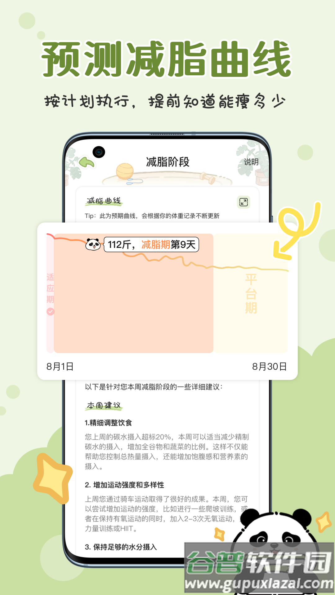 吃多少app截图2