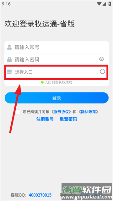 牧运通省版app最新版本