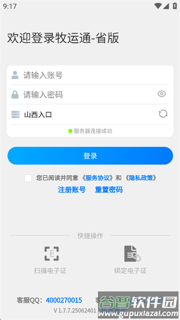 牧运通省版app最新版本