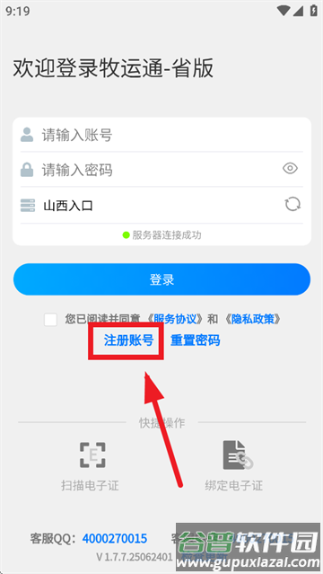牧运通省版app最新版本