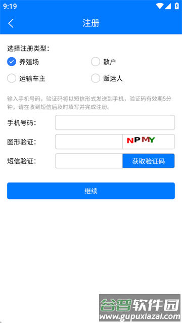 牧运通省版app最新版本
