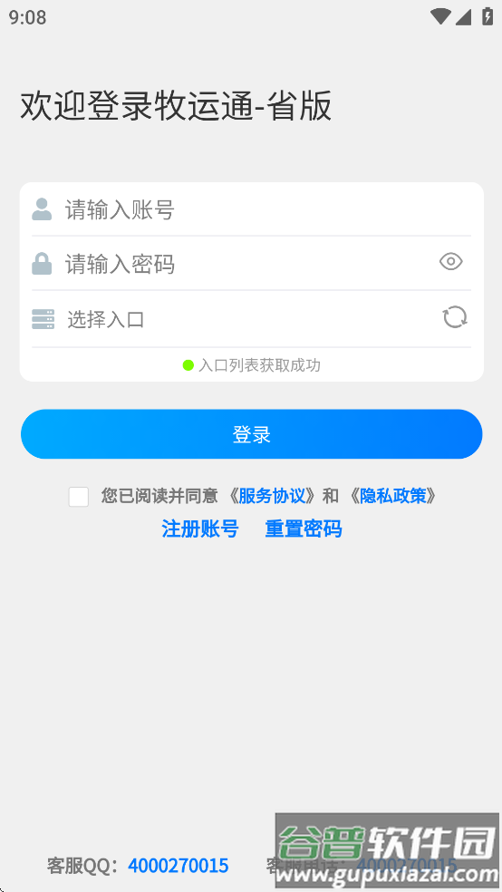 牧运通省版app最新版本截图1