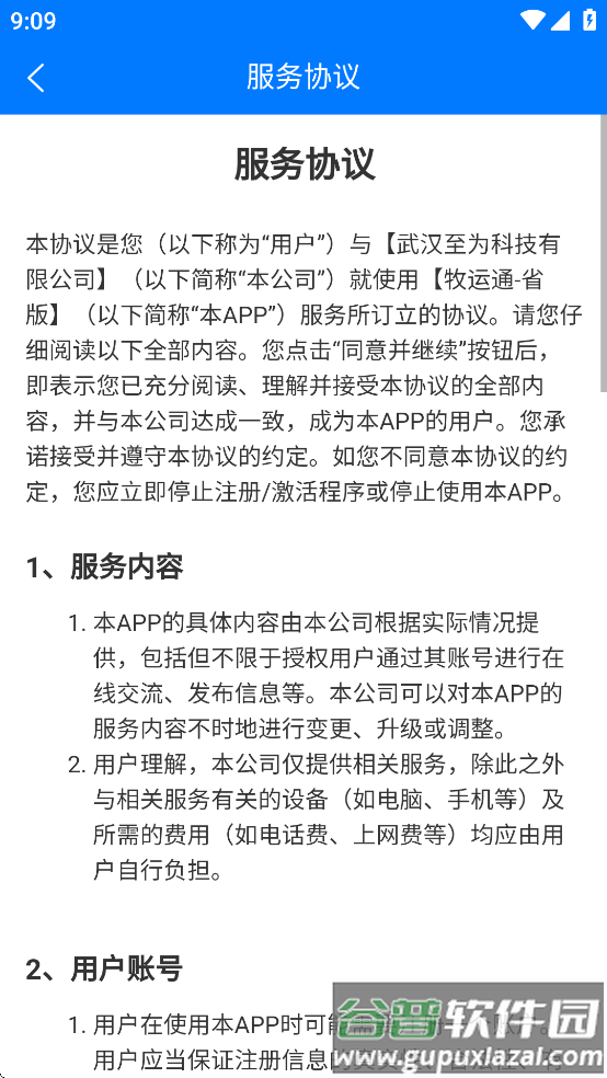牧运通省版app最新版本截图3