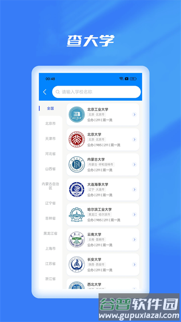 优选志愿填报app