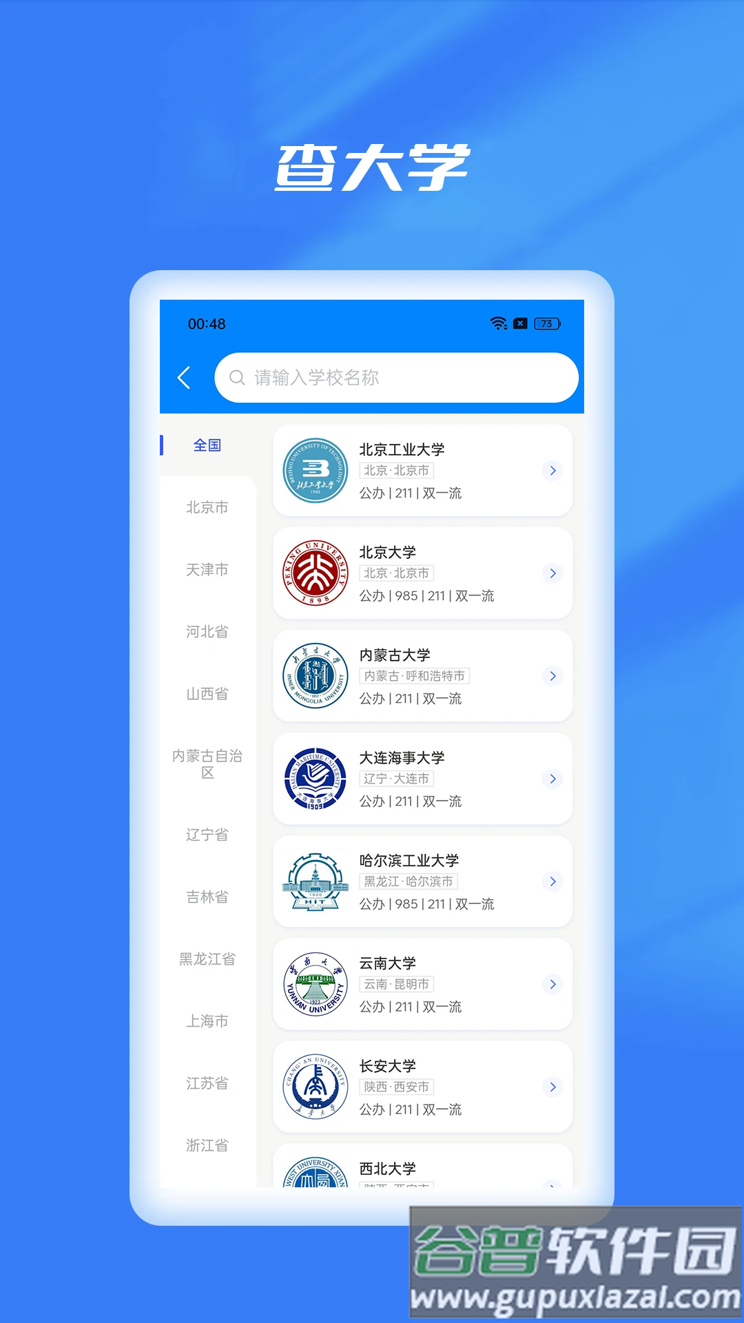 优选志愿填报app截图1