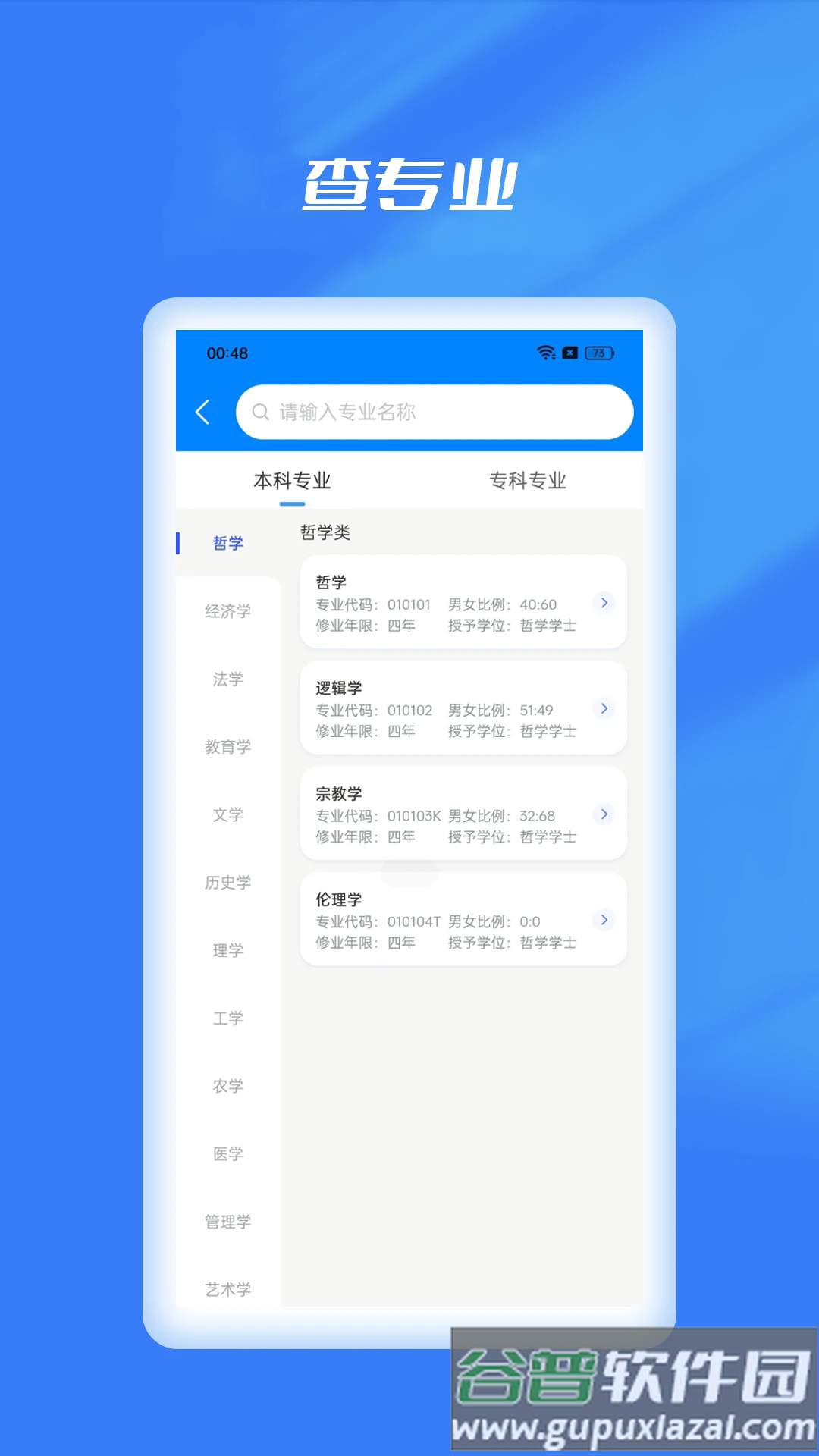 优选志愿填报app截图2