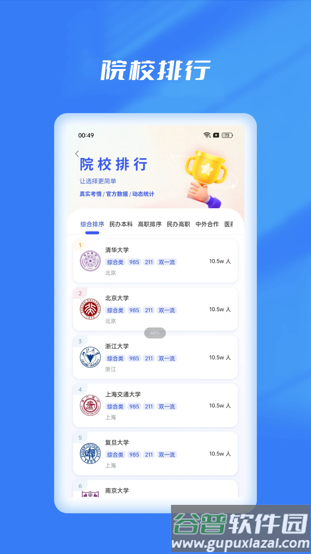 优选志愿填报app截图4