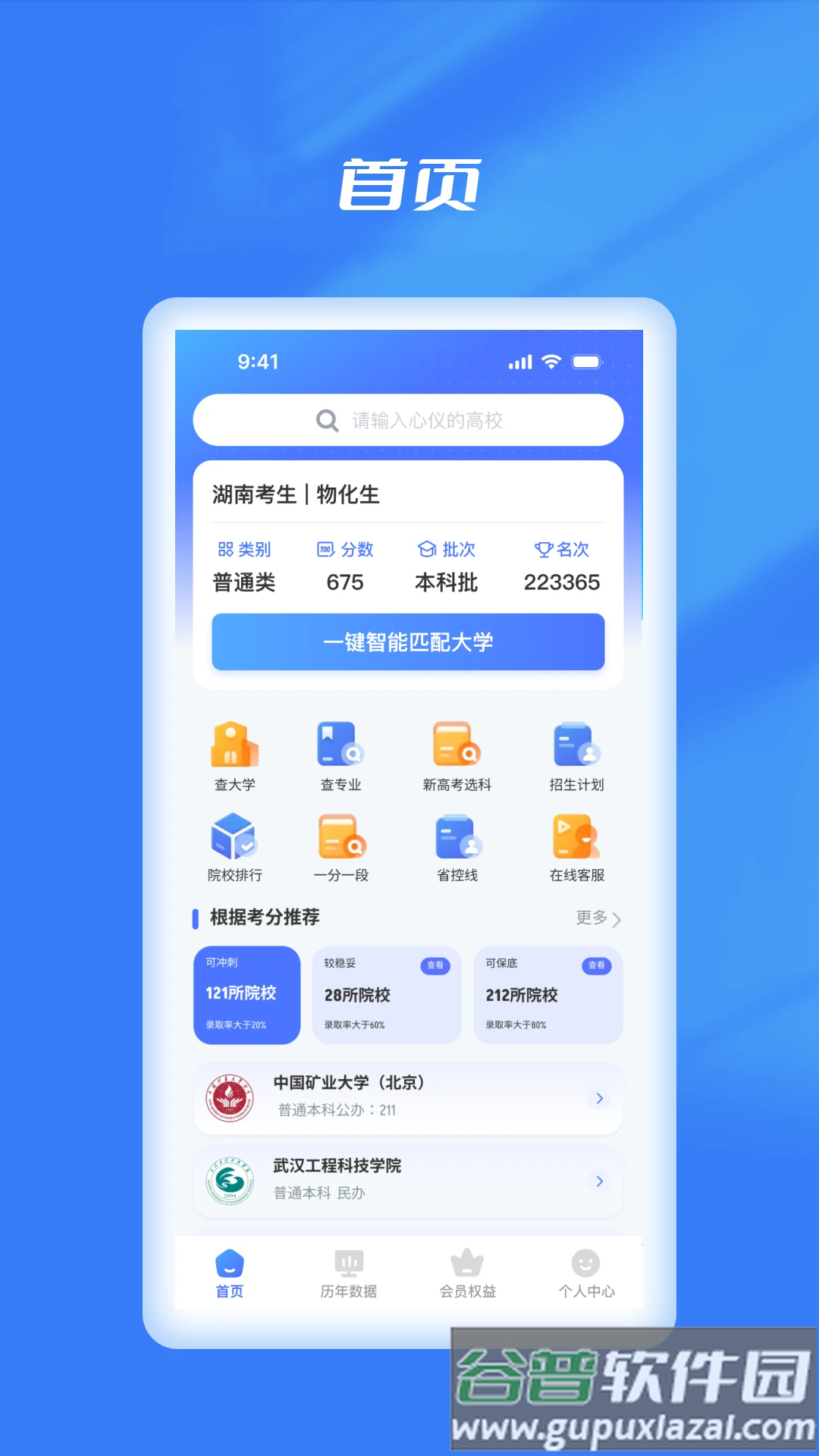 优选志愿填报app截图5