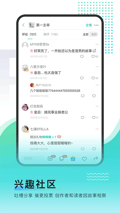 每天读点故事app截图2
