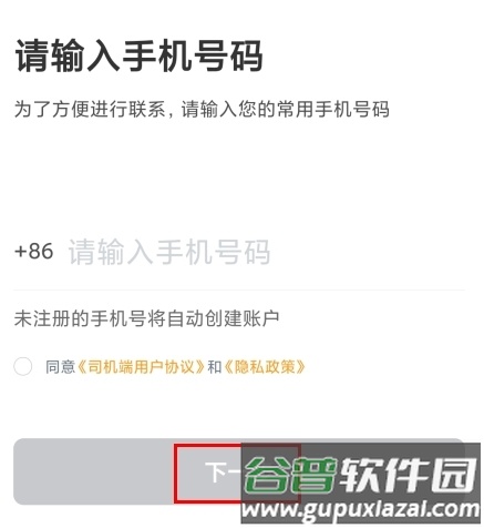 添猫司机怎么注册图片1