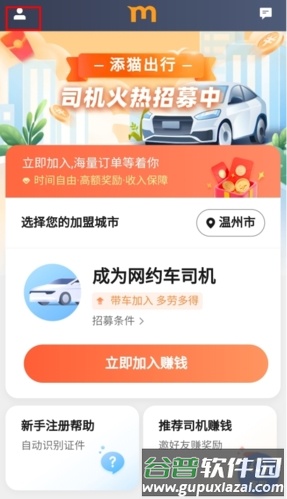 添猫司机怎么提现图片1