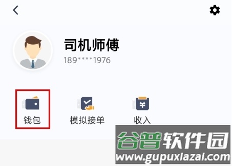 添猫司机怎么提现图片2