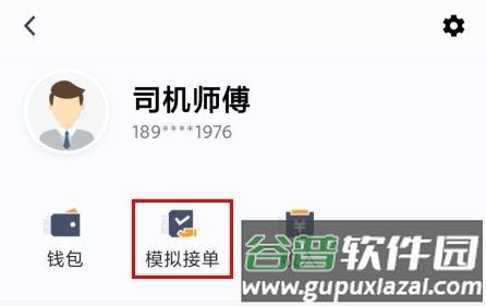 添猫司机怎么怎么接单图片1