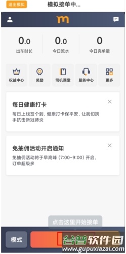 添猫司机怎么怎么接单图片2