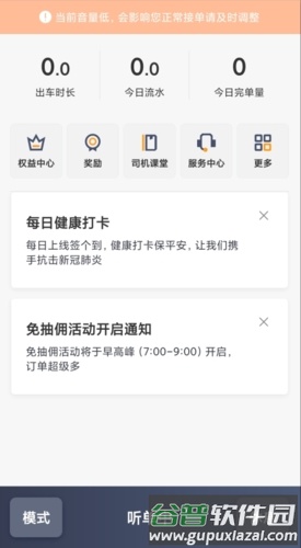 添猫司机怎么怎么接单图片3