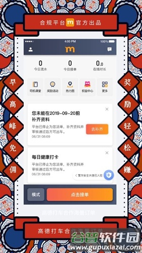添猫司机app截图1