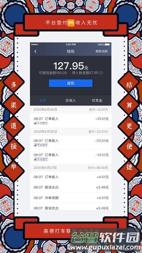 添猫司机app截图2
