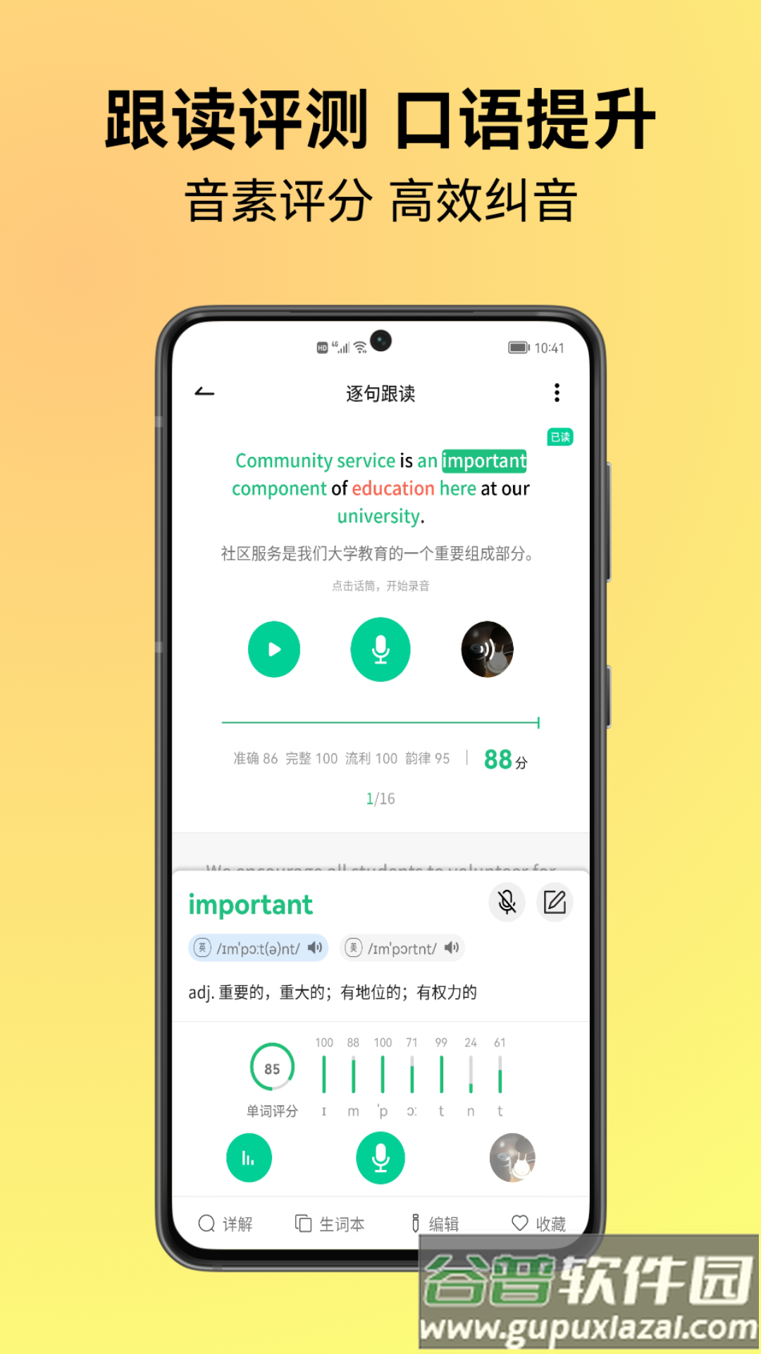 考拉英语官方版截图1