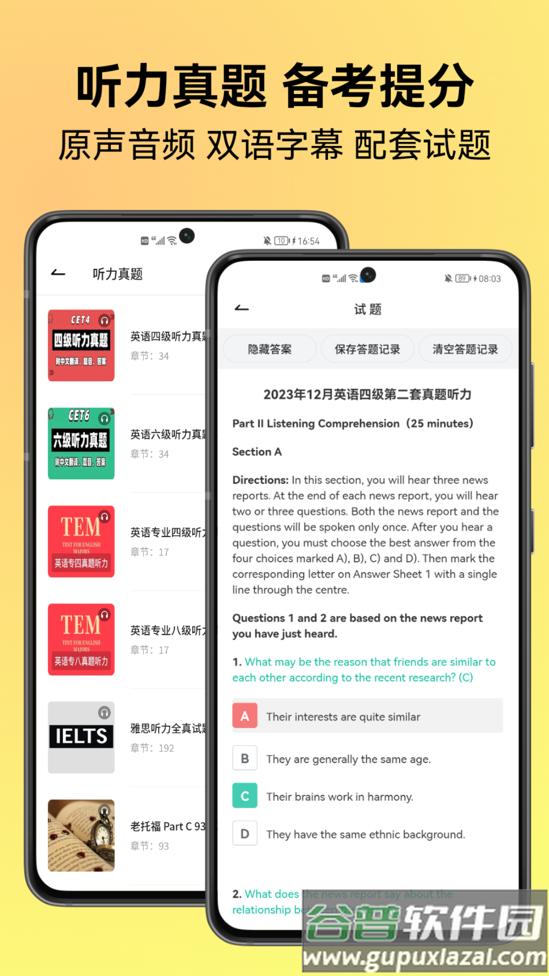 考拉英语官方版截图3