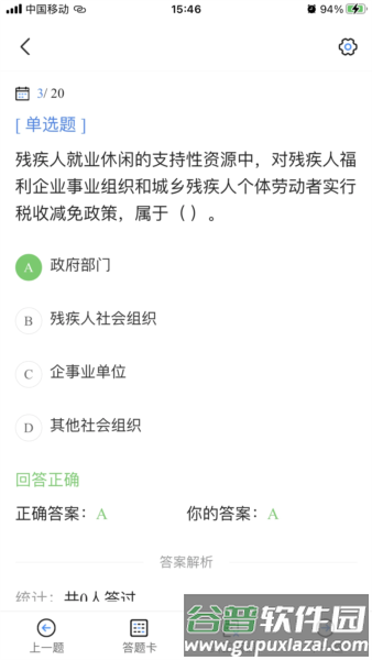 社工考试宝典4