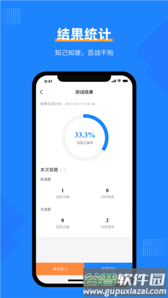 社工考试宝典app截图1