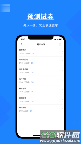 社工考试宝典app截图2