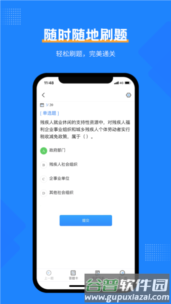社工考试宝典app截图3