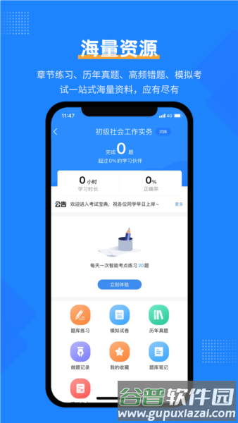 社工考试宝典app截图4
