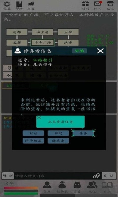 天道轮回ol手游截图2